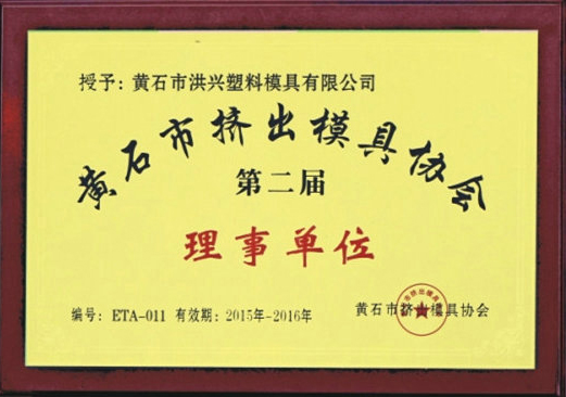 Huangshi ExtrusionMould Association